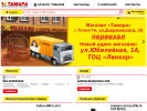 Оф. сайт организации www.npotamara.ru