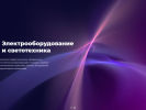 Оф. сайт организации www.premier-electro.ru