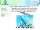 Оф. сайт организации www.sip-electro.ru