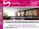 Оф. сайт организации www.soffitto76.ru