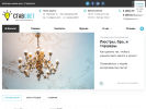 Официальная страница Ставсвет, салон-магазин на сайте Справка-Регион