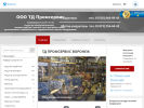 Оф. сайт организации www.td-promservis.ru
