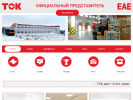 Оф. сайт организации www.tok-t.ru