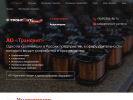 Оф. сайт организации www.transvit.ru