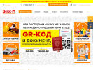 Официальная страница Вегос-М, сеть магазинов на сайте Справка-Регион