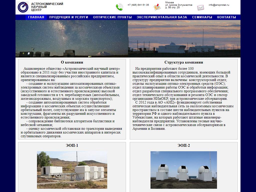 Астрономический научный центр на сайте Справка-Регион
