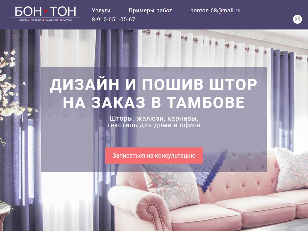 Bon Ton, салон на сайте Справка-Регион
