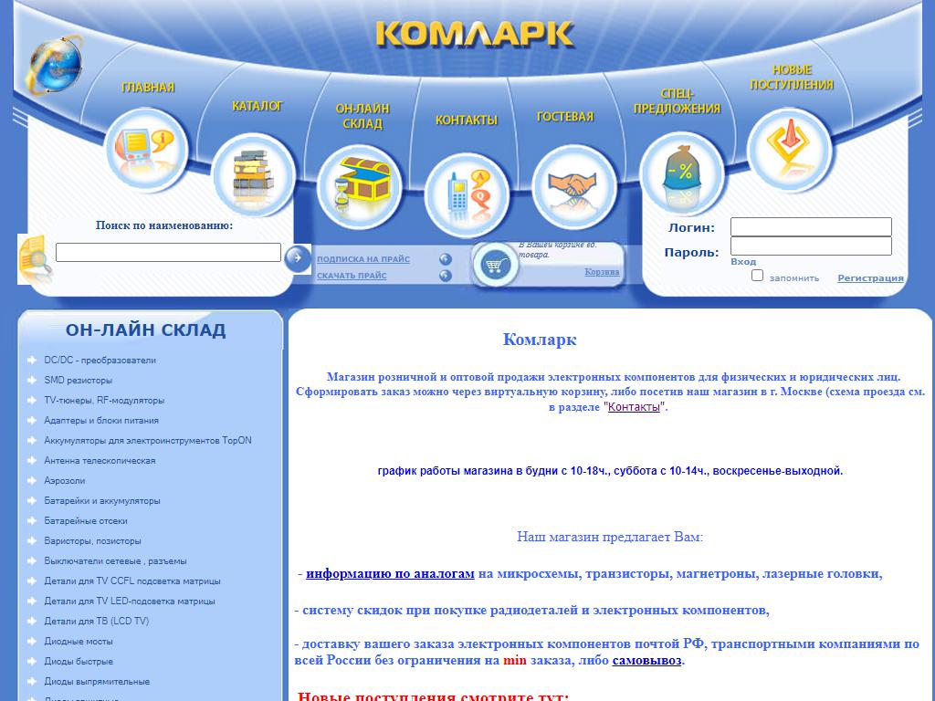 Комларк, торговая компания на сайте Справка-Регион