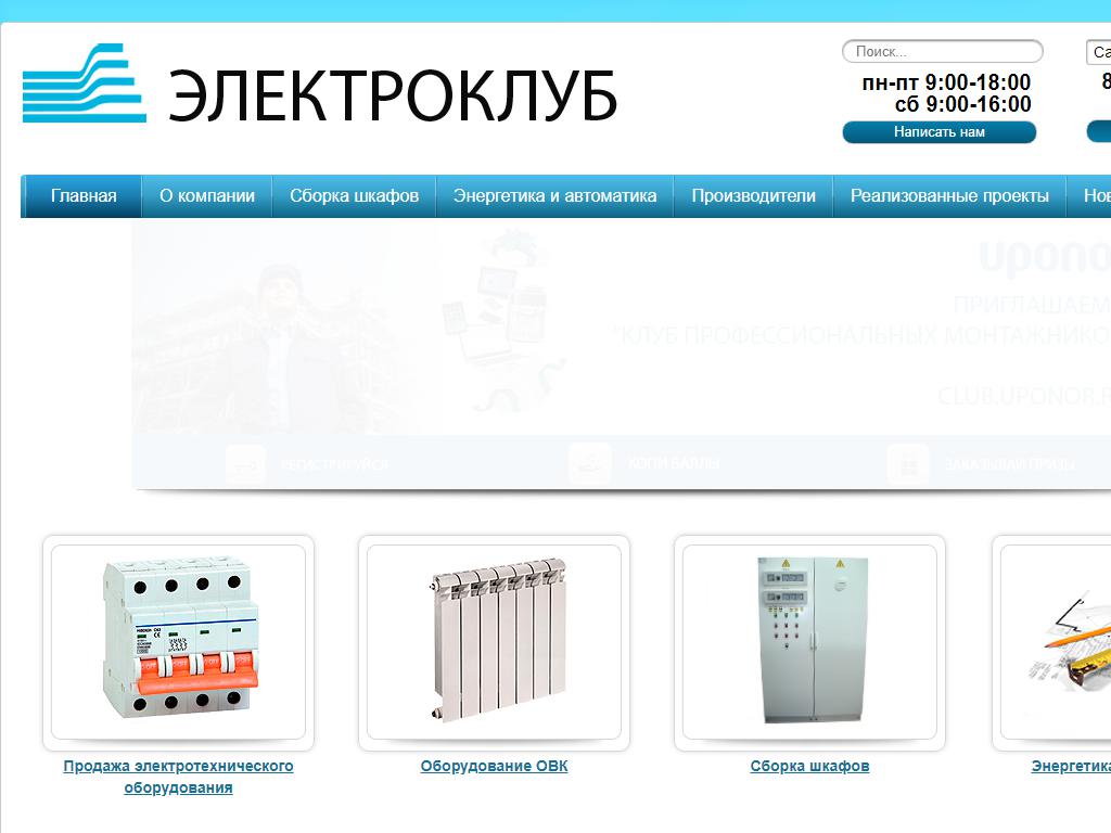 Электроклуб, торгово-монтажная компания на сайте Справка-Регион