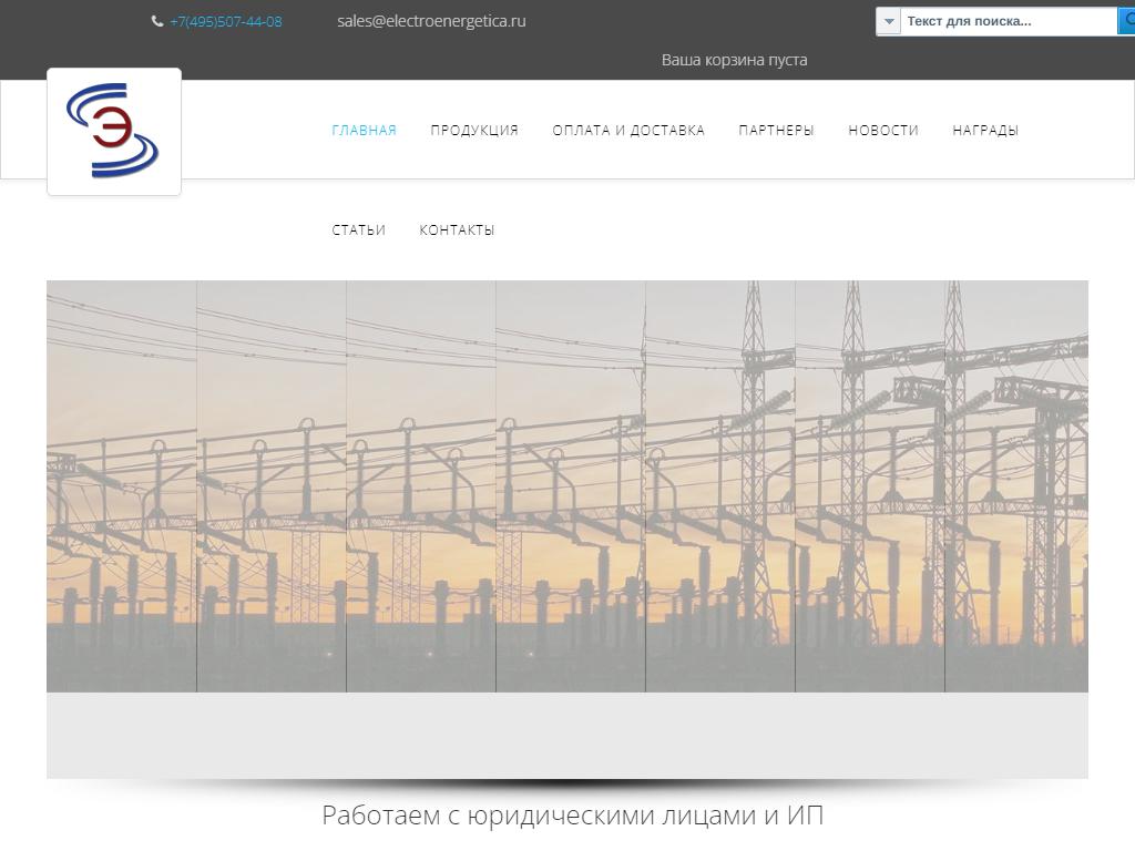 Электроэнергетика, научно-производственная компания на сайте Справка-Регион