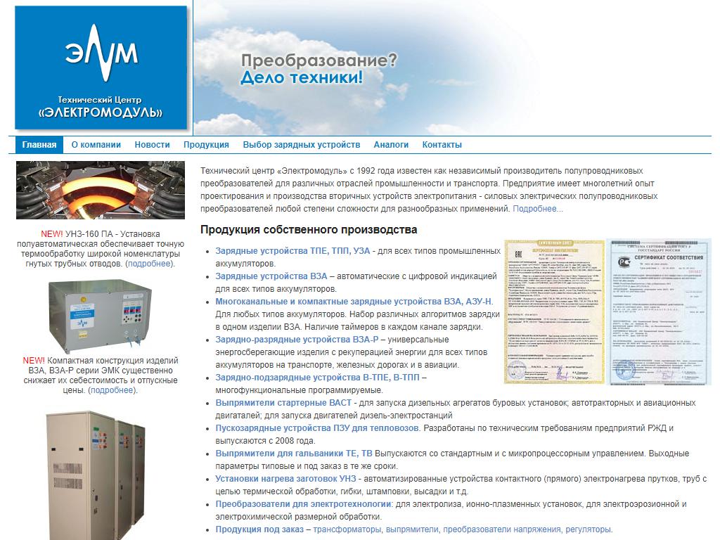Электромодуль, технический центр на сайте Справка-Регион