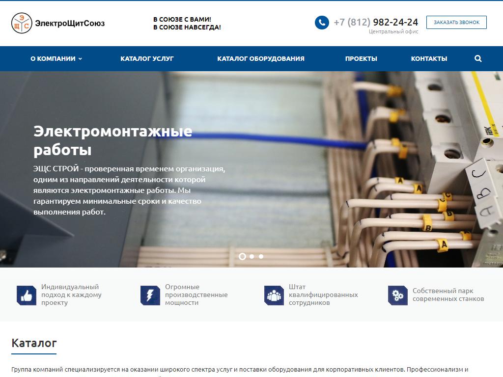 ЭлектроЩитСоюз, производственная компания на сайте Справка-Регион