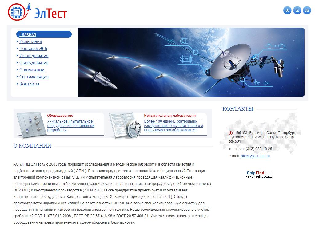 Элтест. ЭЛТЕСТ Тверь. НПЦ ЭЛТЕСТ официальный сайт. ЭЛТЕСТ Тверь официальный сайт.