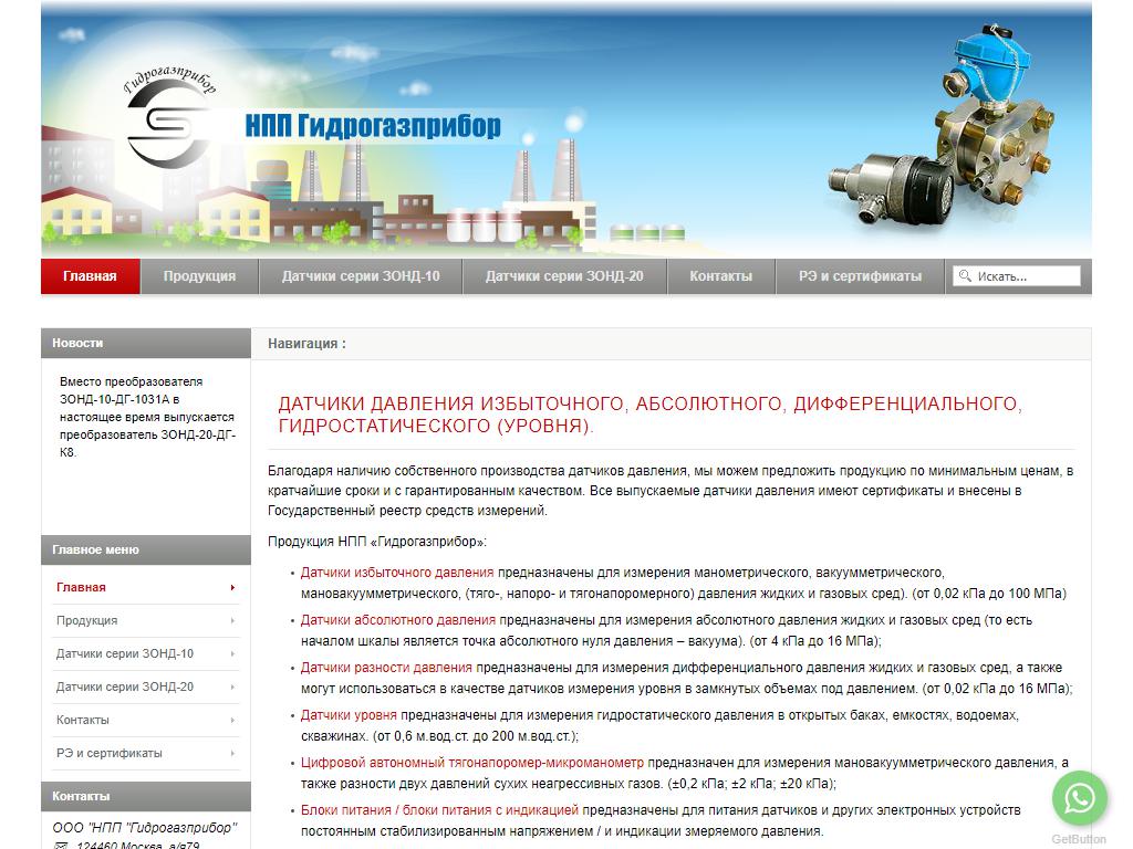 Гидрогазприбор, производственная компания на сайте Справка-Регион