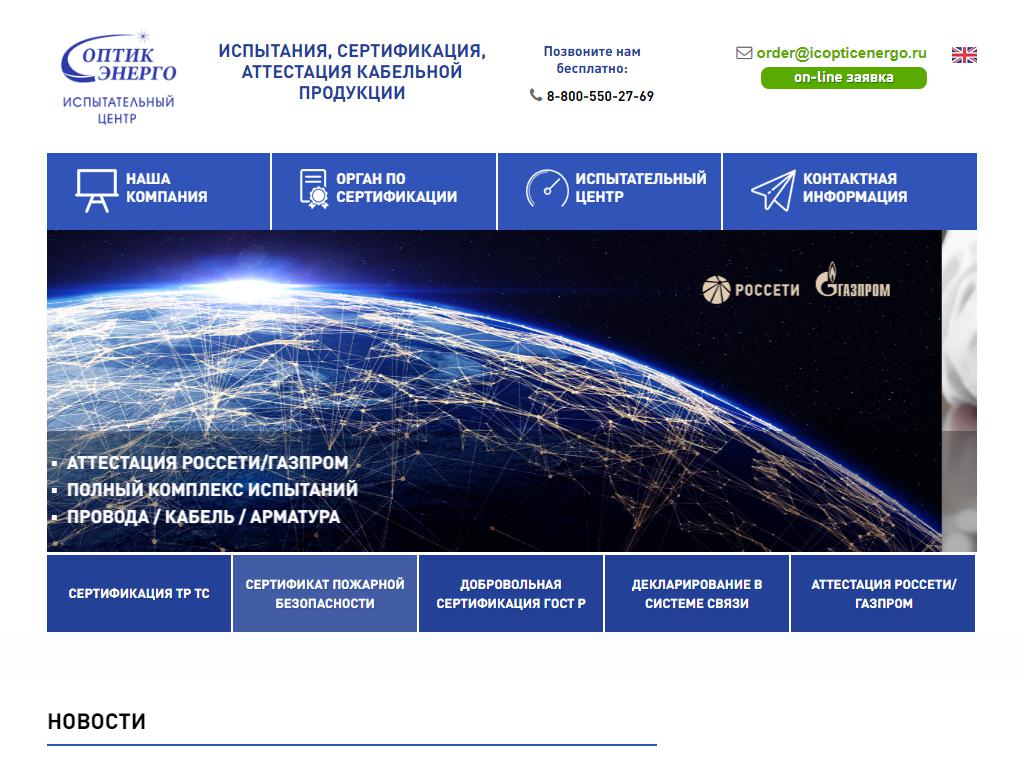 Оптикэнерго, испытательный центр в Саранске, Строительная, 3г ст1 | адрес,  телефон, режим работы, отзывы