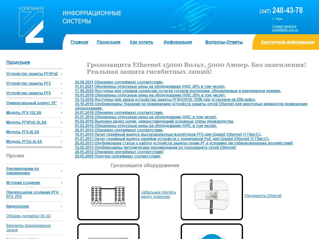 Компания Информационные системы на сайте Справка-Регион