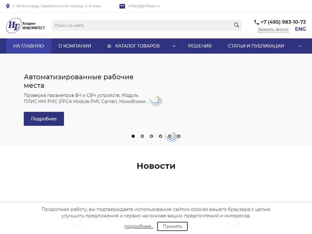 Информтест, производственная компания на сайте Справка-Регион