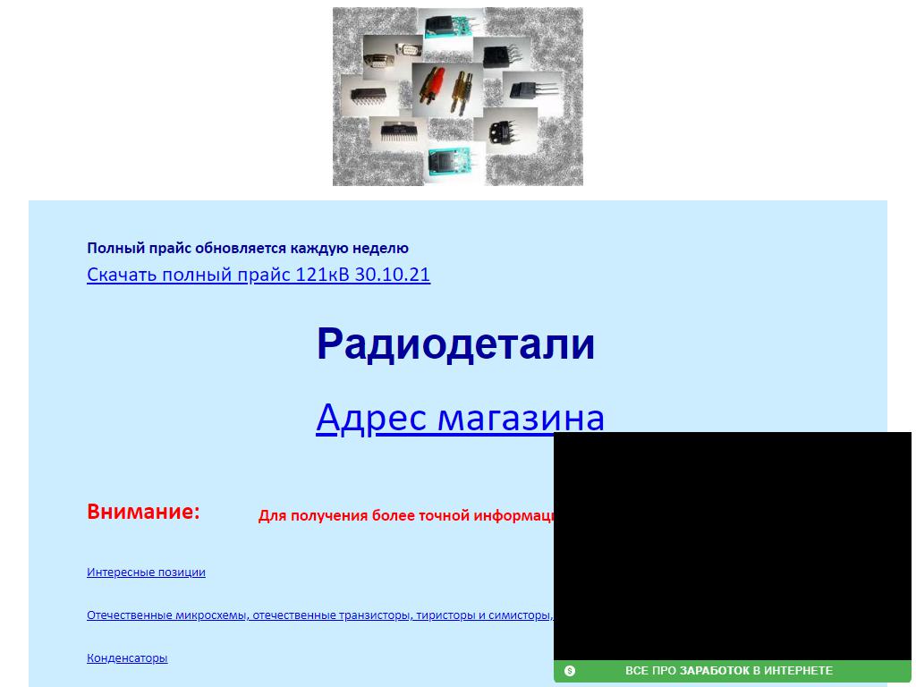 Магазин радиодеталей на сайте Справка-Регион