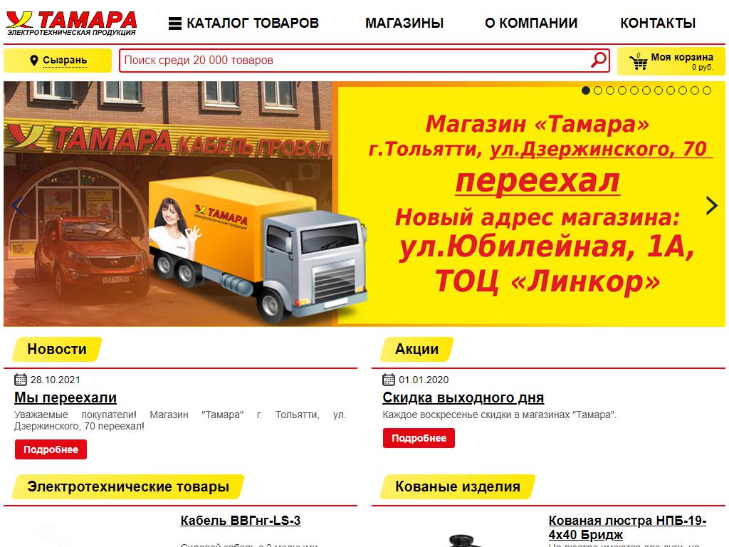 Тамара, компания по продаже светотехнических изделий на сайте Справка-Регион