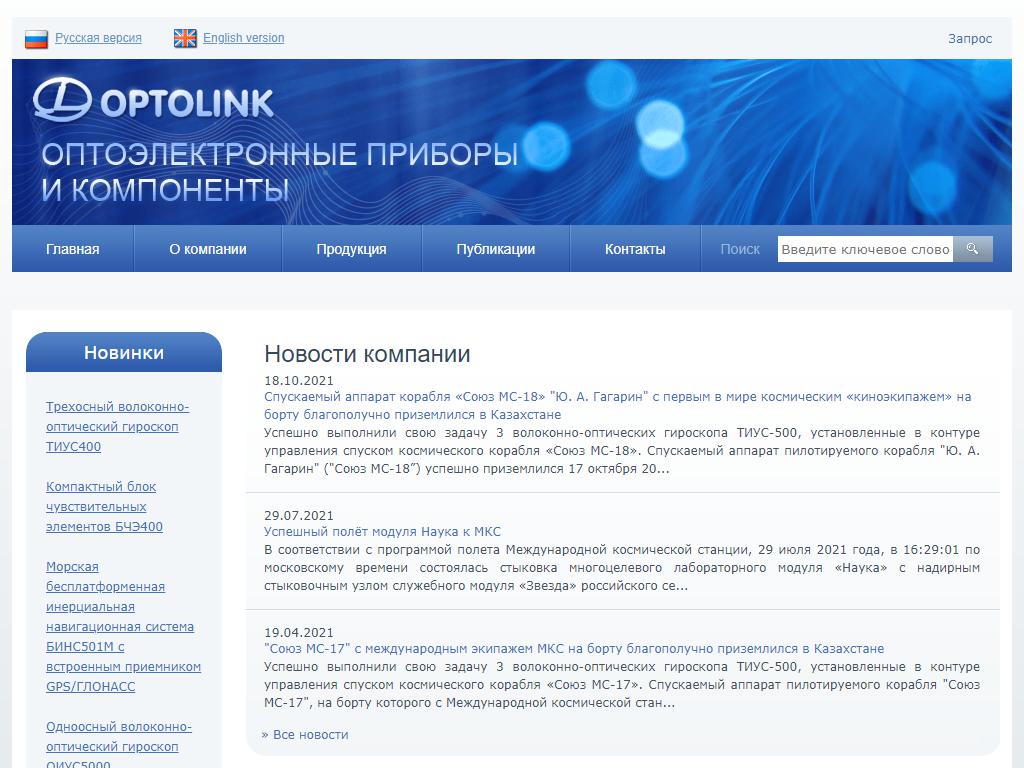 Оптолинк, научно-производственная компания на сайте Справка-Регион