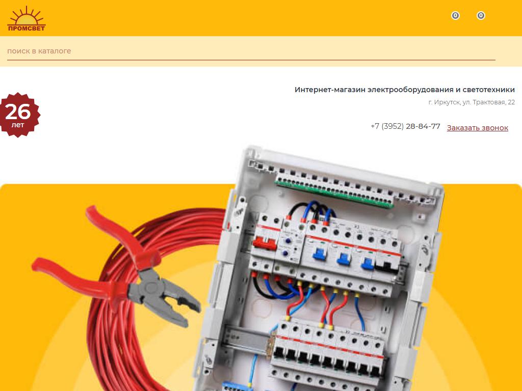 Промсвет, торговая компания на сайте Справка-Регион