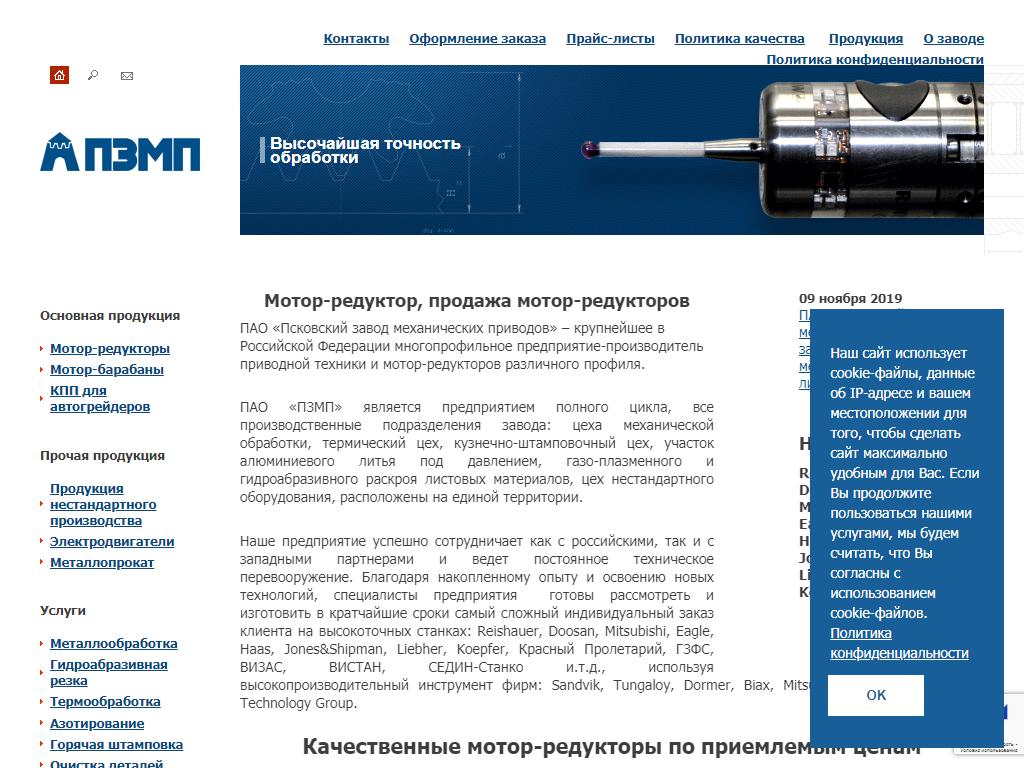 Псковский завод механических приводов на сайте Справка-Регион