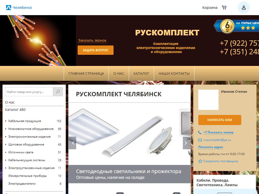 Рускомплект, официальный представитель IEK, Schneider, DKC на сайте Справка-Регион