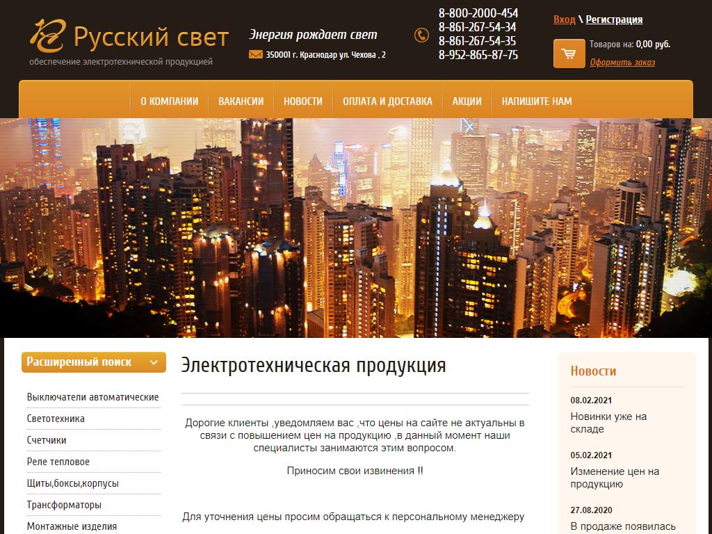 Русский свет, торговая компания на сайте Справка-Регион
