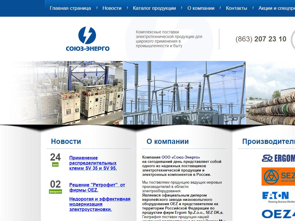 Союз-Энерго, оптовая компания на сайте Справка-Регион
