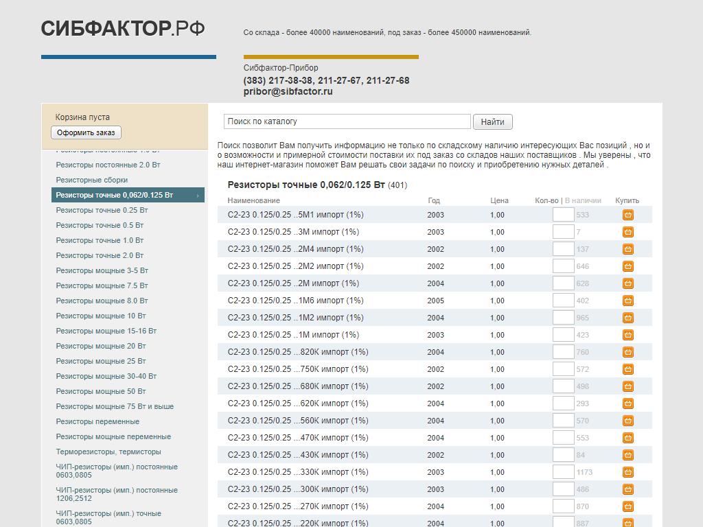 Сибфактор-прибор, торговая компания на сайте Справка-Регион