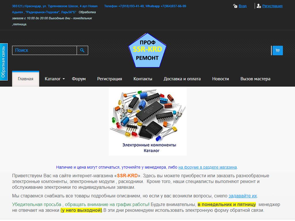 Ssr-krd, торгово-сервисный центр на сайте Справка-Регион