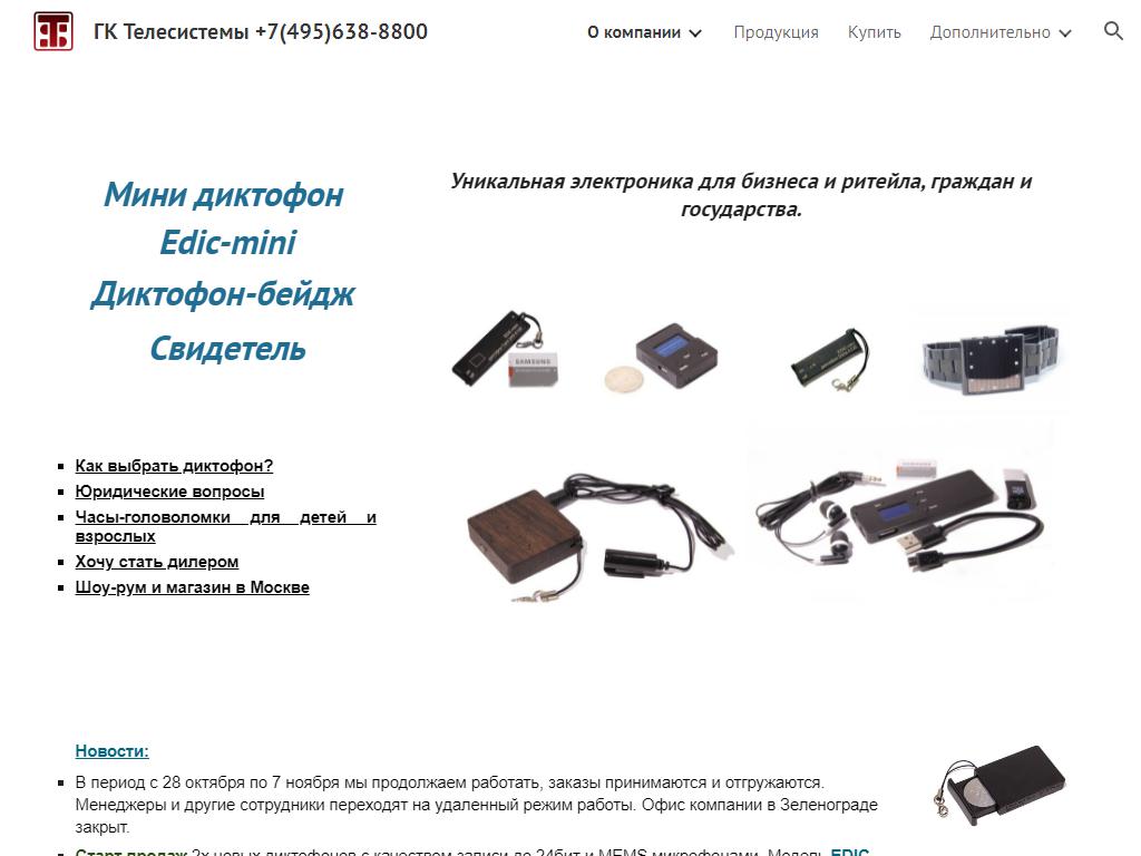 Телесистемы, компания по производству и разработке радиоэлектронной аппаратуры на сайте Справка-Регион