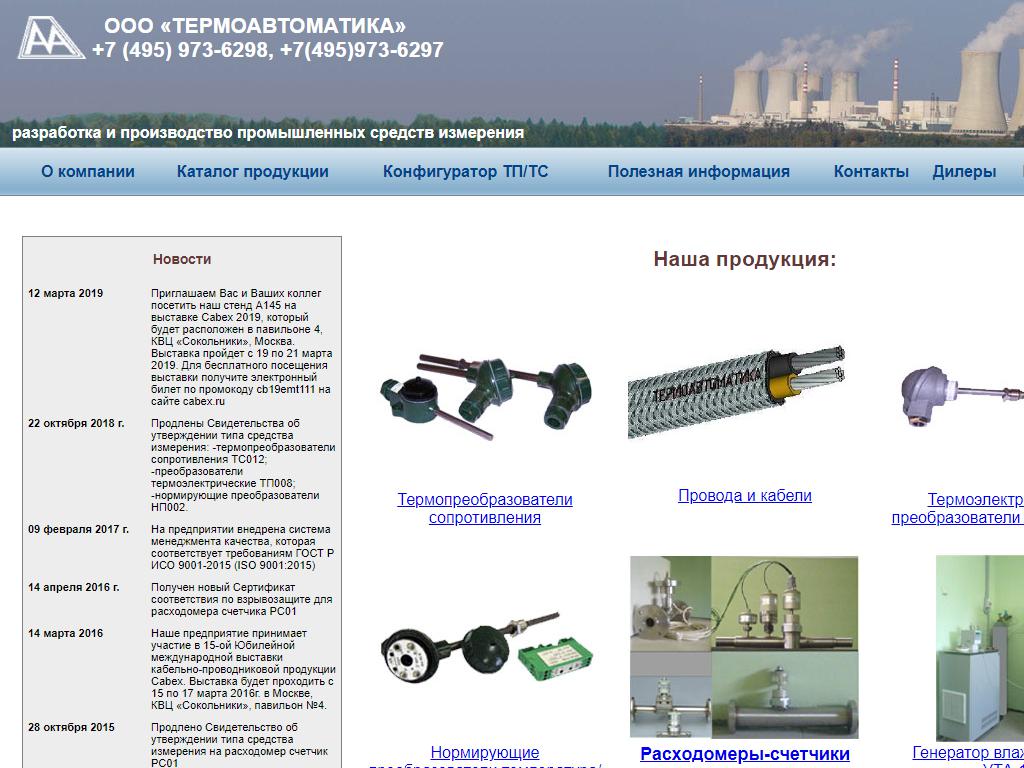 Термоавтоматика, торгово-производственная компания на сайте Справка-Регион