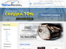 Официальная страница Часы-Волга, сеть магазинов на сайте Справка-Регион