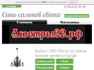 Официальная страница Люстры32.рф, салон света на сайте Справка-Регион