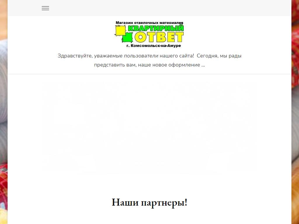 Квартирный ответ, магазин материалов для ремонта на сайте Справка-Регион