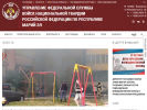 Оф. сайт организации 12.rosguard.gov.ru