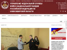 Официальная страница Управление вневедомственной охраны ВНГ РФ по Новосибирской области, филиал в г. Новосибирске на сайте Справка-Регион