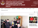 Оф. сайт организации 70.rosguard.gov.ru