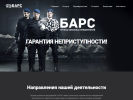 Оф. сайт организации bars19.ru
