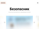 Оф. сайт организации bezopasnik18.ru