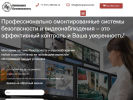 Официальная страница Компания Безопасность, торгово-монтажная компания на сайте Справка-Регион