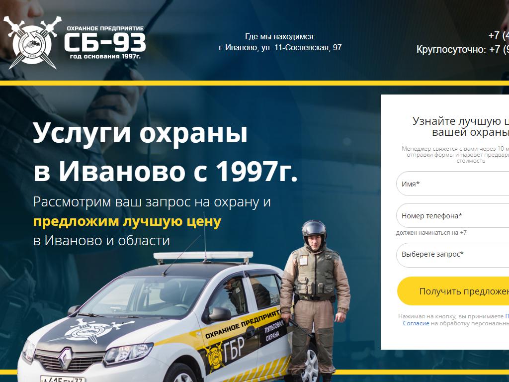 СБ-93, охранное предприятие на сайте Справка-Регион