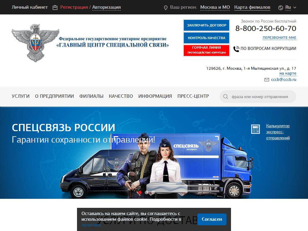 Спецсвязь Россия, логистическая компания на сайте Справка-Регион