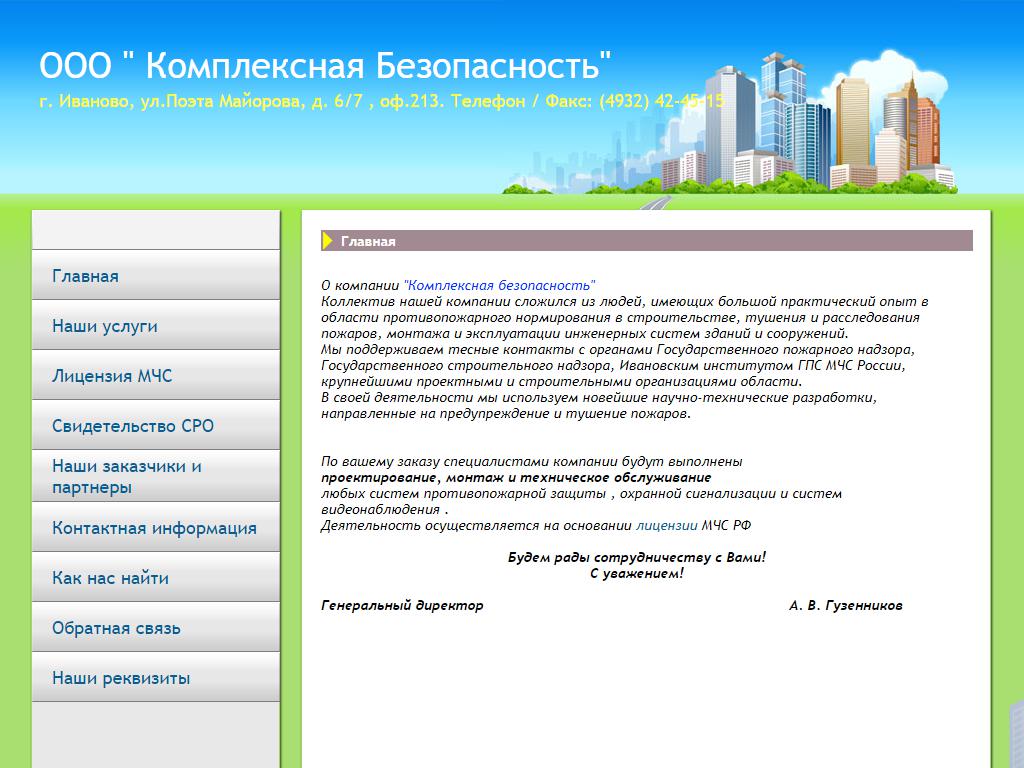 Комплексная Безопасность, охранно-пожарная компания на сайте Справка-Регион