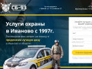Официальная страница СБ-93, охранное предприятие на сайте Справка-Регион