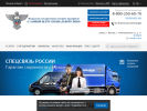 Официальная страница Спецсвязь Экспресс, транспортно-логистическая компания на сайте Справка-Регион