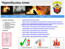 Оф. сайт организации chernobilecplus.ru