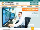 Оф. сайт организации confident-komi.ru