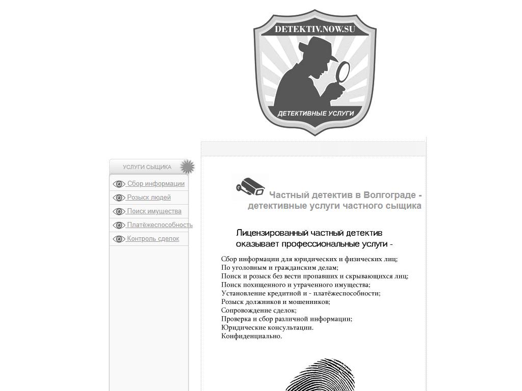 Сыск, детективное агентство на сайте Справка-Регион